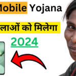 Free mobile smartphone yojana 2024,Apply online, registration राजस्थान सरकार द्वारा शुरू किया