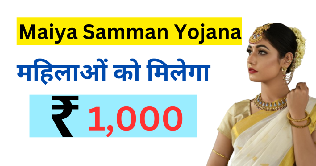 maiya samman yojana 2024 jharkhand online apply