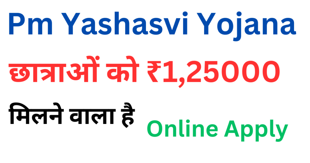 PM Yashasvi Yojana Registration apply online,pm scholarship scheme 2024