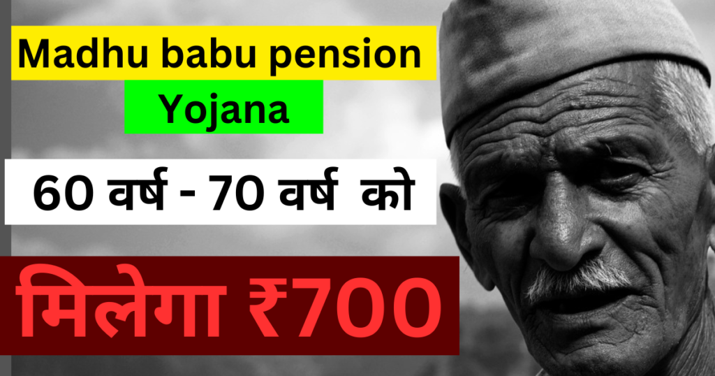 Madhu babu pension Yojana online apply 2024:ओडिशा मधुबाबू पेंशन योजना न्यू लिस्ट,चेक एप्लीकेशन स्टेटस फॉर्म