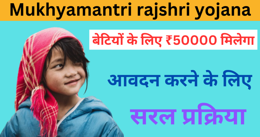 Rajshri yojana online apply 2024