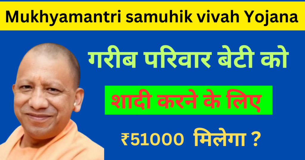 Mukhyamantri samuhik vivah Yojana 2024