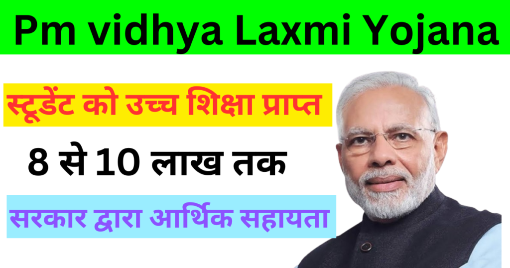 Pm vidya laxmi yojana 2024