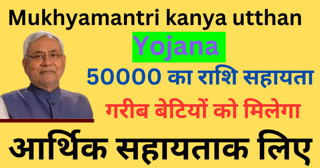 kanya utthan yojana online apply 2024